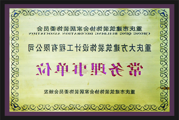 <a href='http://tqua.lmjrsygc.com'>全网十大靠谱网投网上十大正规赌网址</a>常务理事单位